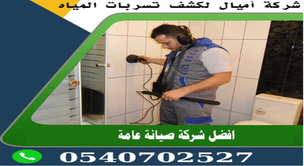 كشف تسربات المياه تحت الأرض