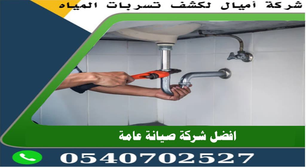 كشف تسرب المياه تحت البلاط