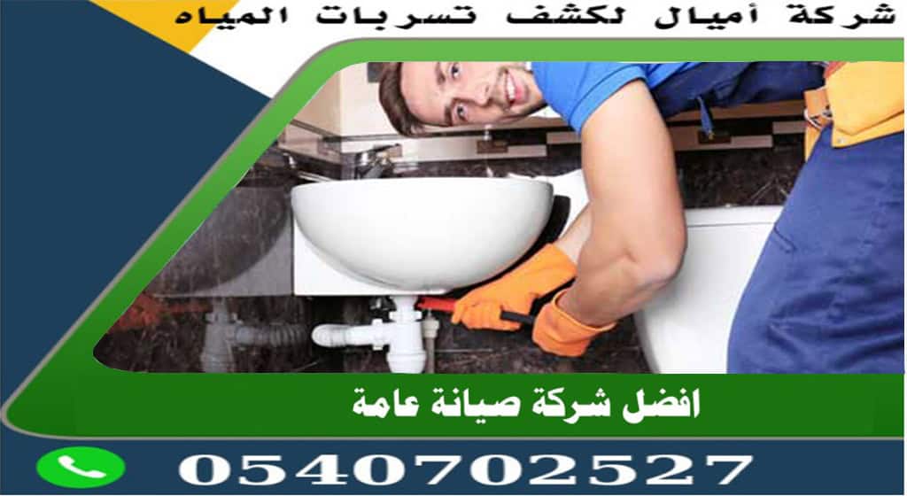 كشف تسربات بدون تكسير مكة