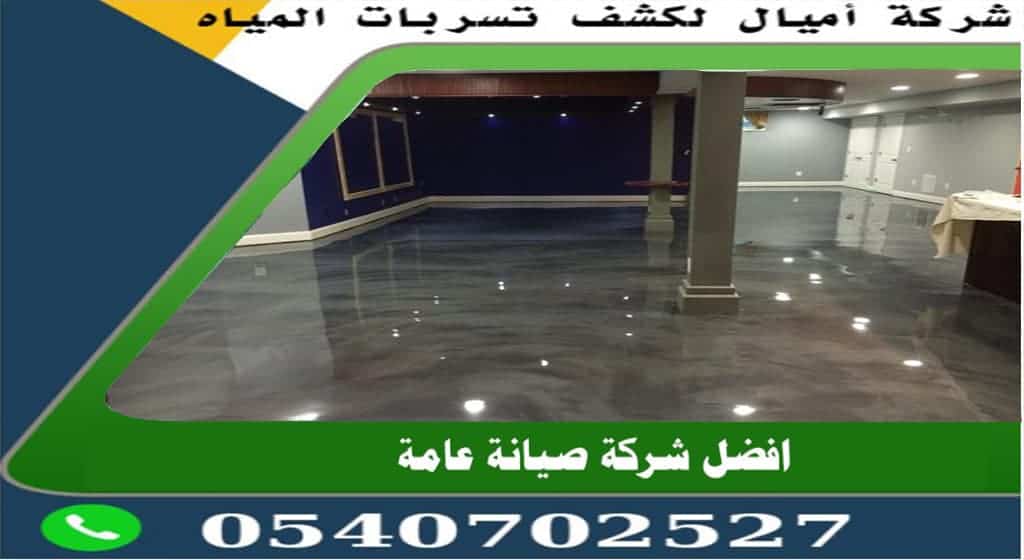 افضل شركة عزل ايبوكسى بمكة