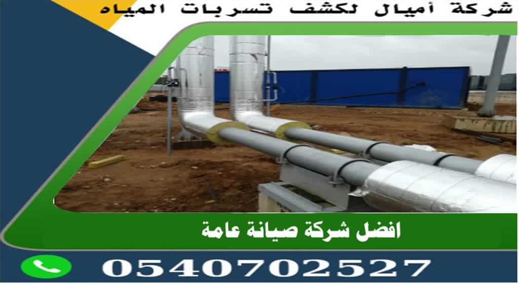شركة عزل مواسير من الحرارة بجدة