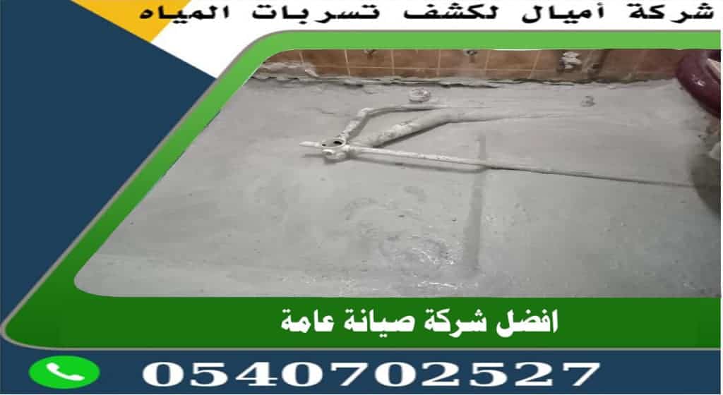 عزل دورات المياه والمطابخ